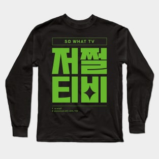 So What Go Watch TV Korean Typography Long Sleeve T-Shirt